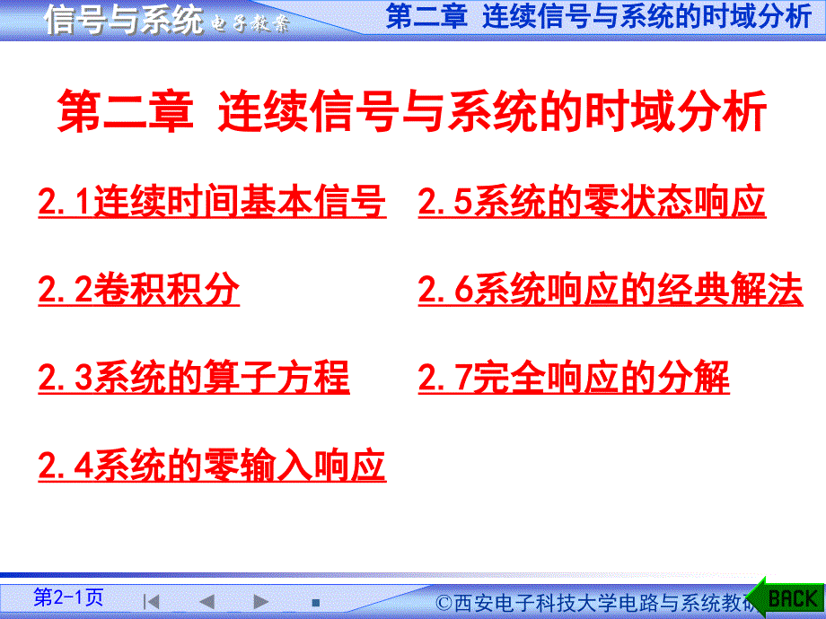 信号与系统(第三版)陈生潭第二章课后答案_第1页