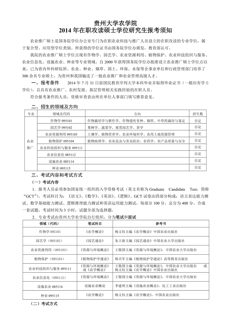 贵州大学农学院_第1页