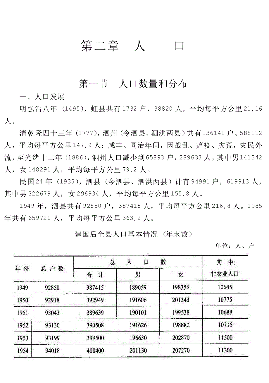 第二章人口_第1页