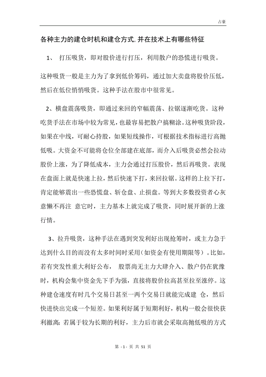 《黄金游戏》占豪博文技术节选 占友交流_第1页