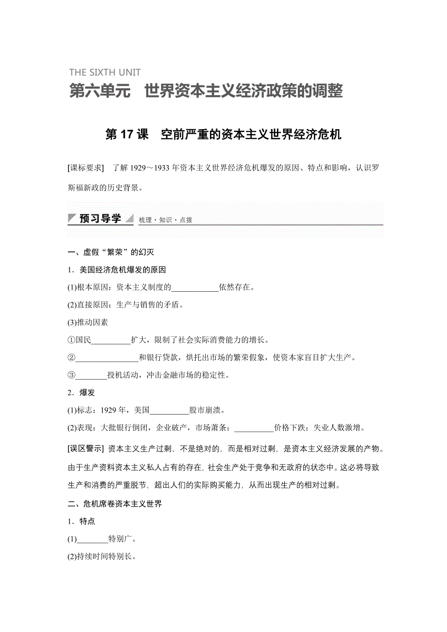 高一历史人教版必修2学案：第17课 空前严重的资本主义世界经济危机 Word版含答案_第1页