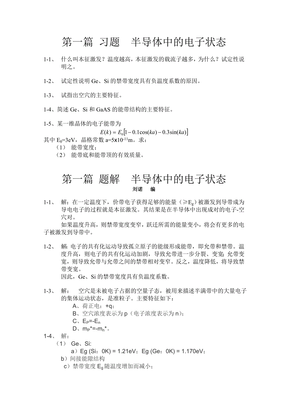 电科刘诺习题_第1页