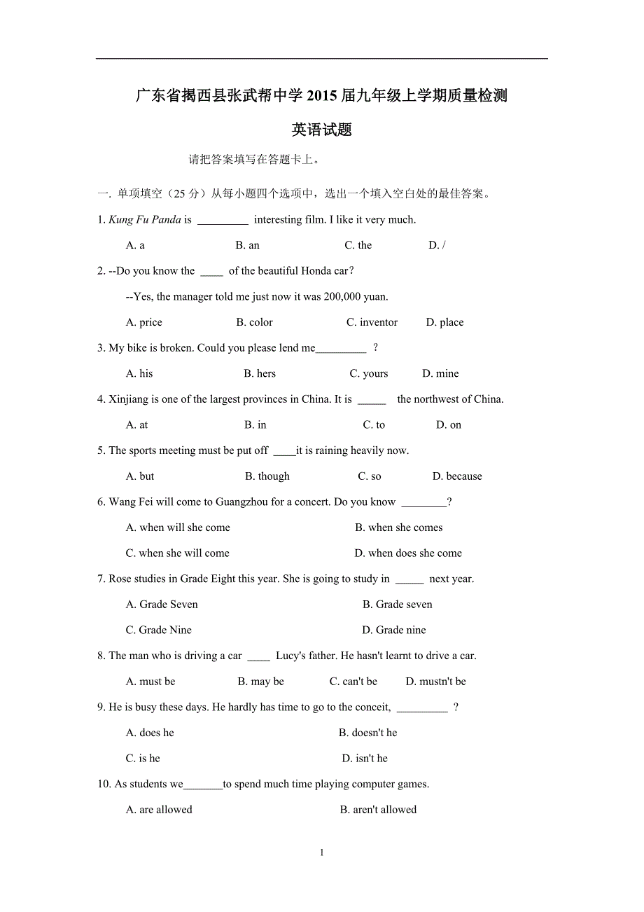 广东省揭西县张武帮中学2015学年九年级上学期质量检测英语试题（附答案）$508.doc_第1页