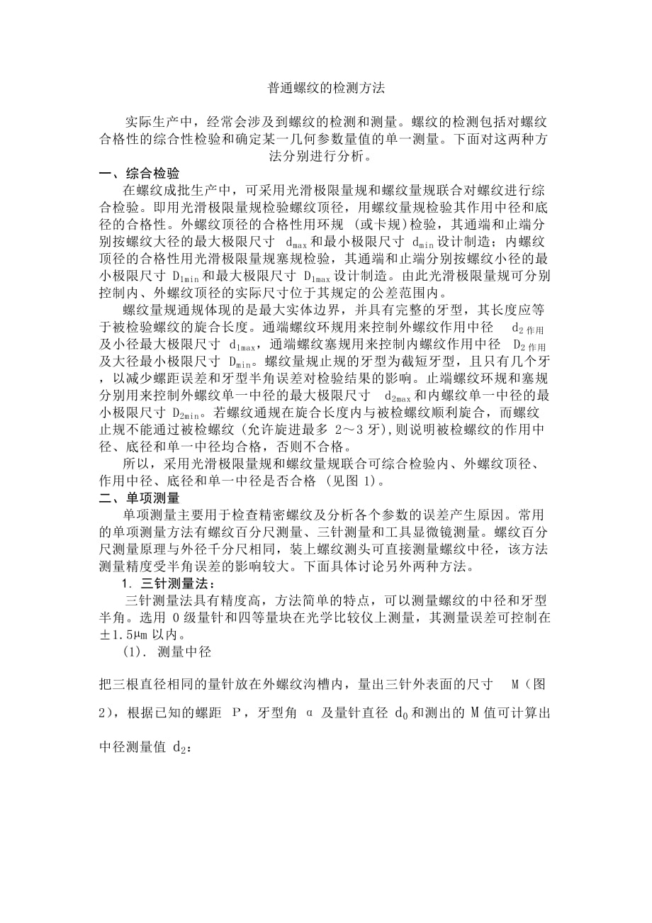 螺纹检测_第1页