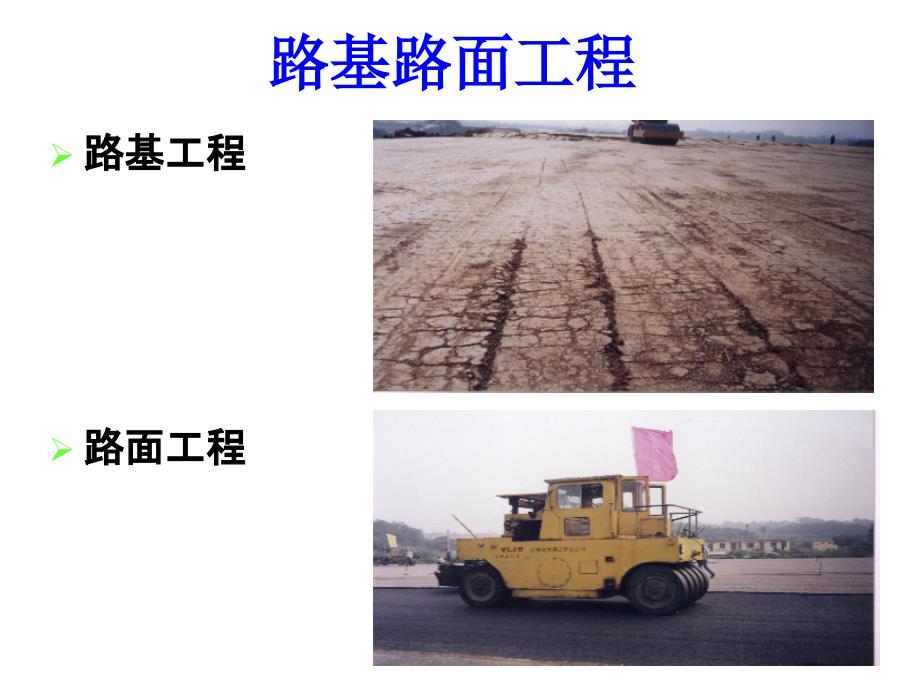 路基路面工程-第02章_第1页