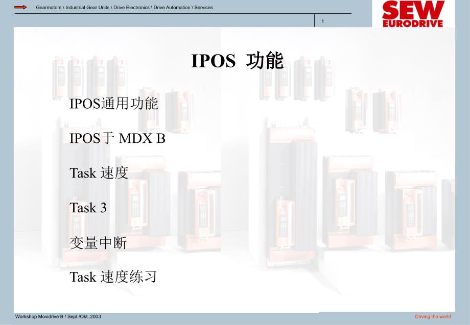 sewIPOS功能资料_第1页