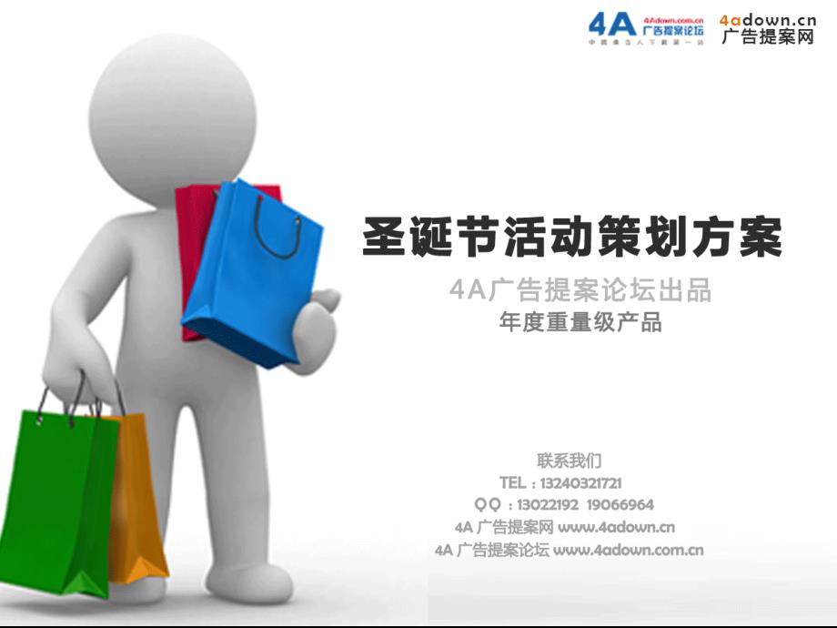 2009王府井百货太原店圣诞节推广-25P_第1页