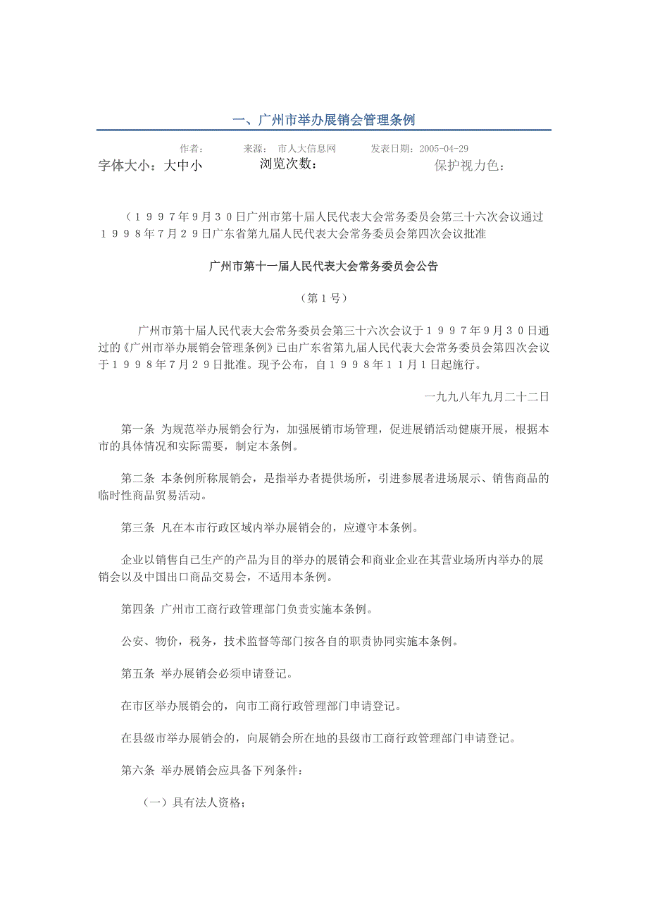 广东会展政策汇总_第1页