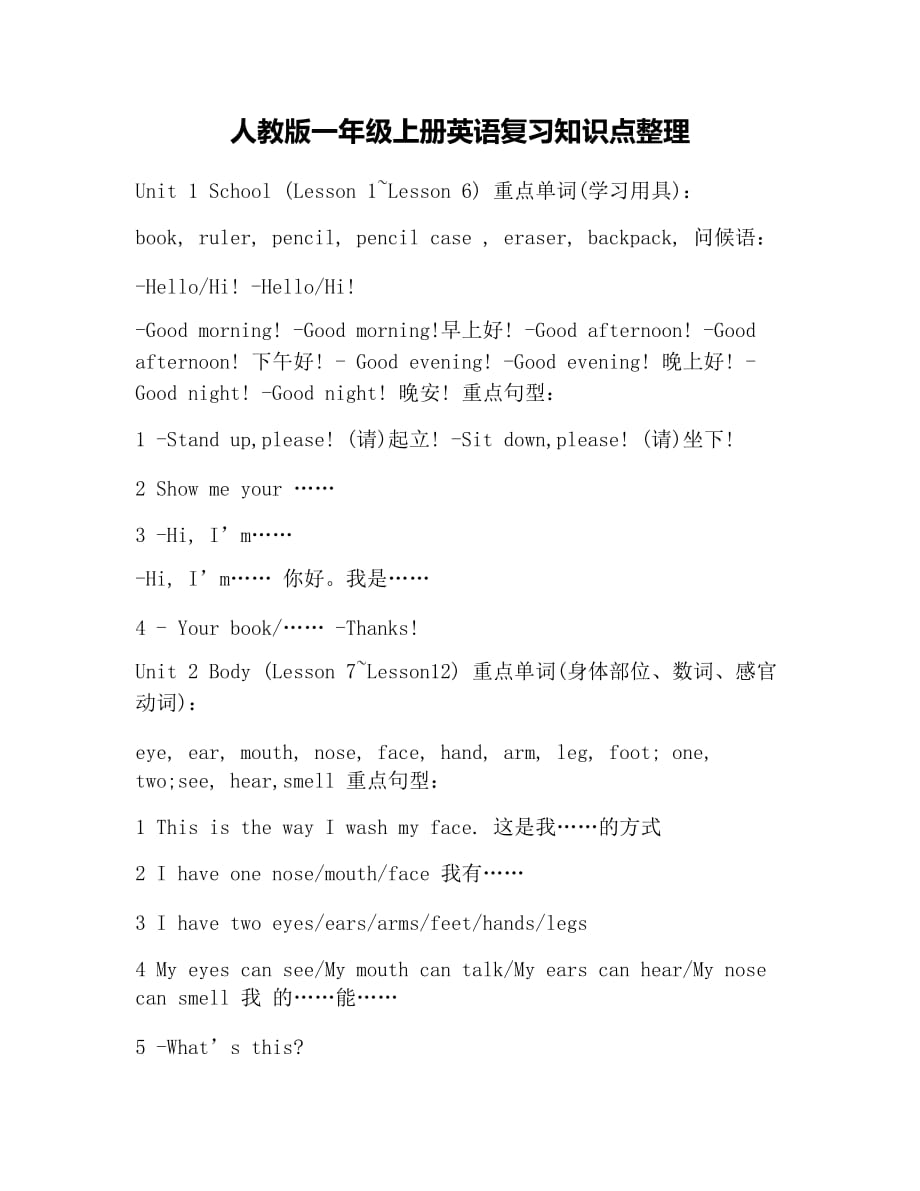 人教版一年级上册英语复习知识点整理_第1页