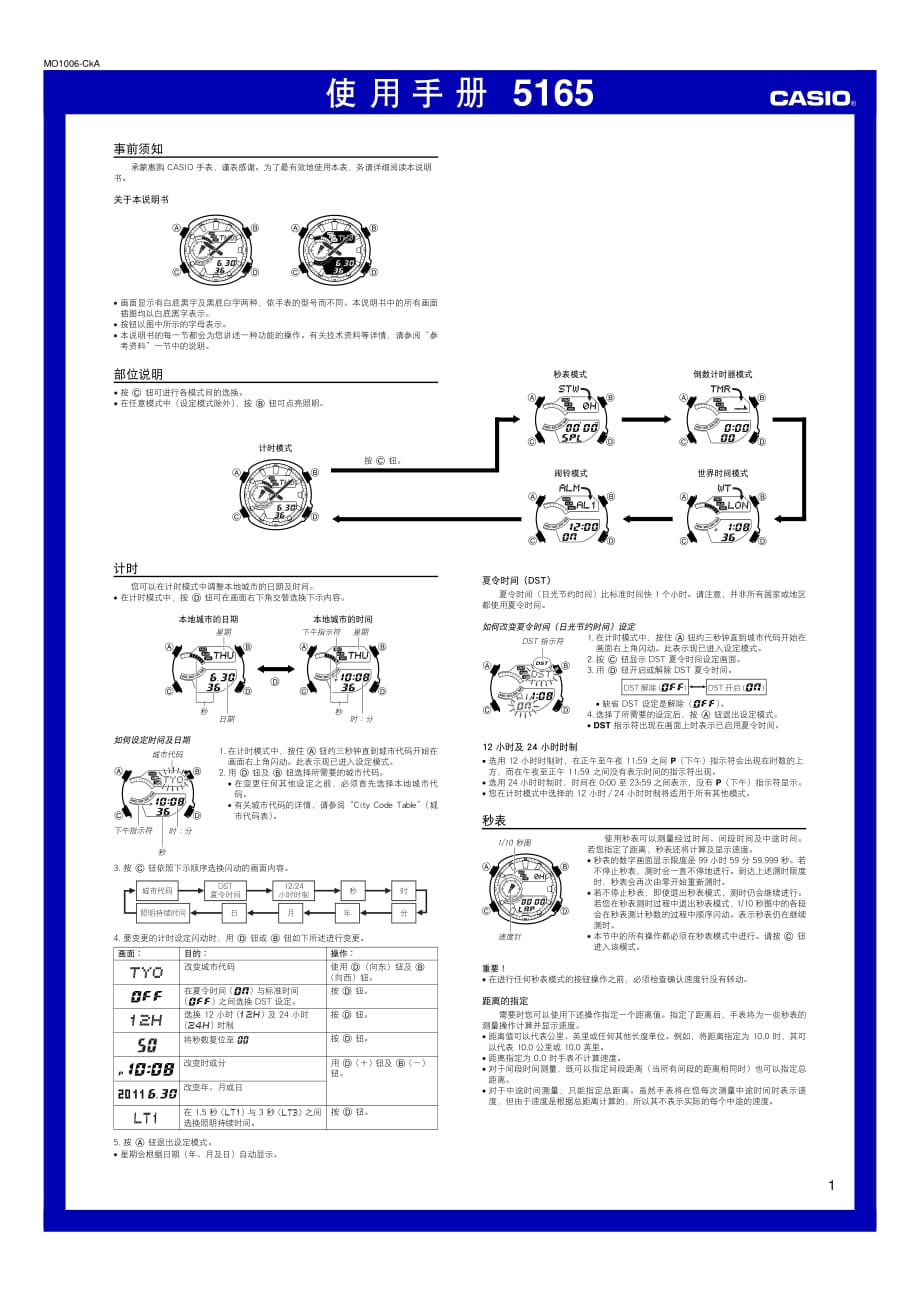 卡西欧手表调校资料_第1页