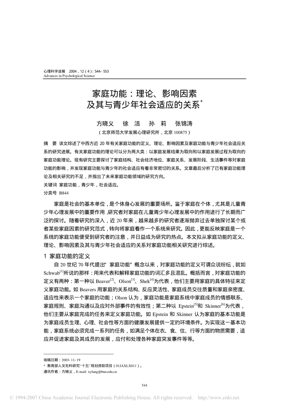 家庭功能综述_第1页