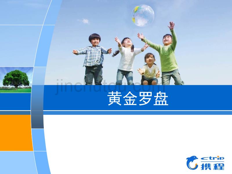 ThemeGallery-PowerTemplate---携程酒店管理系统：订单_第1页