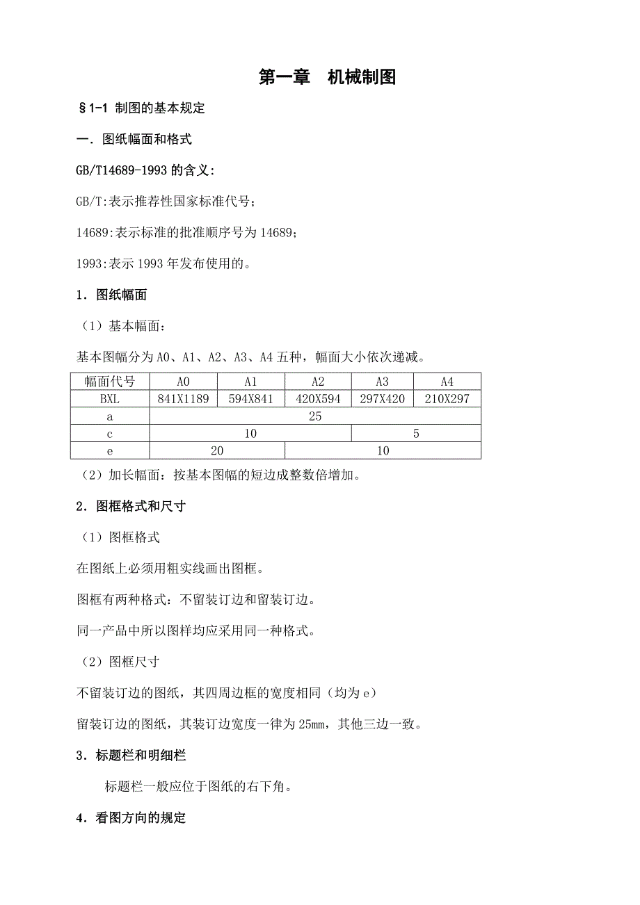 高级工培训机械制图_第1页
