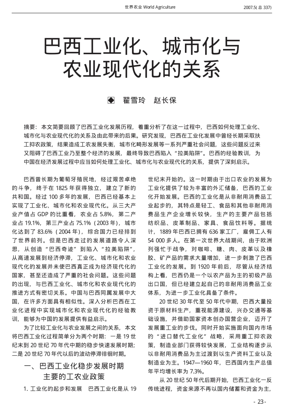 巴西工业化_城市化与农业现代化的关系_翟雪玲.caj_第1页