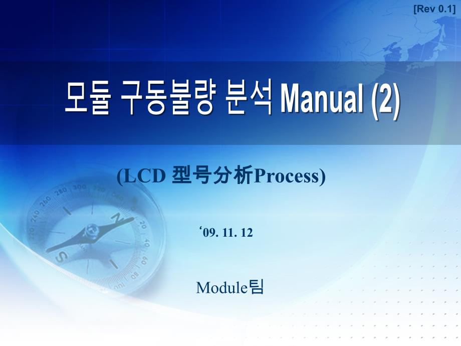 不良-分析报告-LCD(经典)_第1页