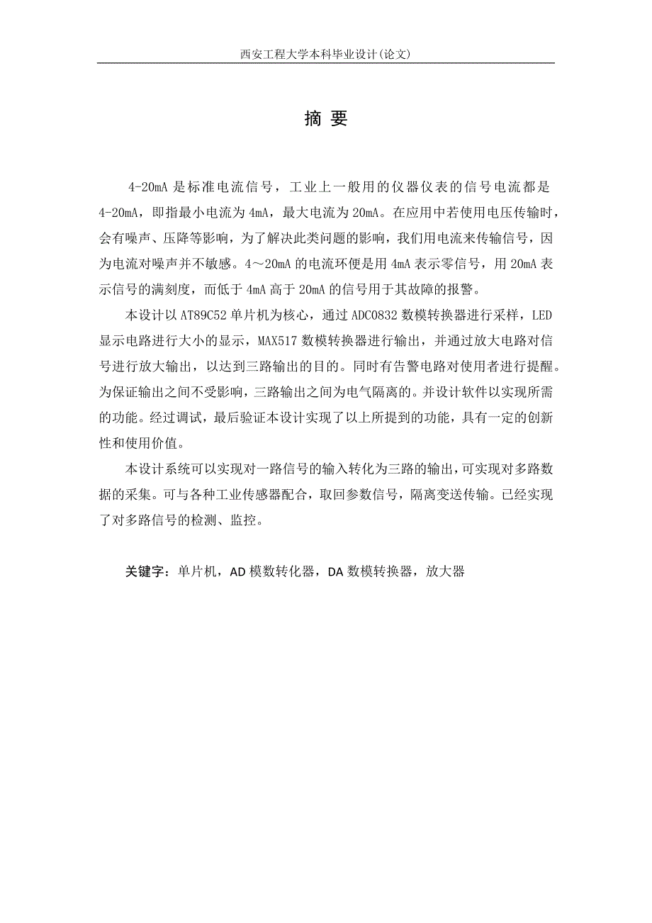 一入三出智能信号电流分配器设计_第1页