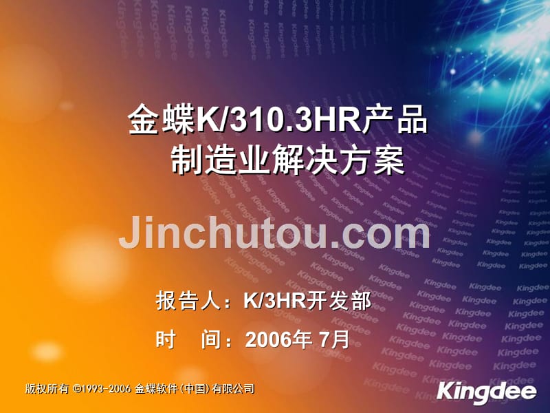 k3hr制造业解决方案(v20)_第1页