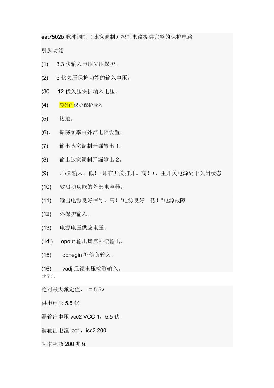 est7502b引脚资料_第1页
