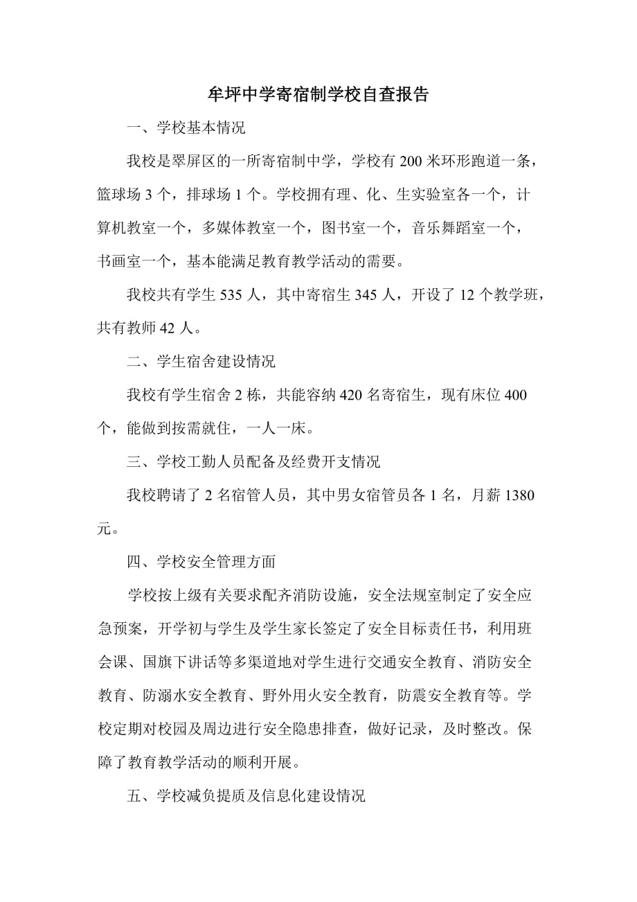牟坪中学寄宿制学校自查报告_第1页