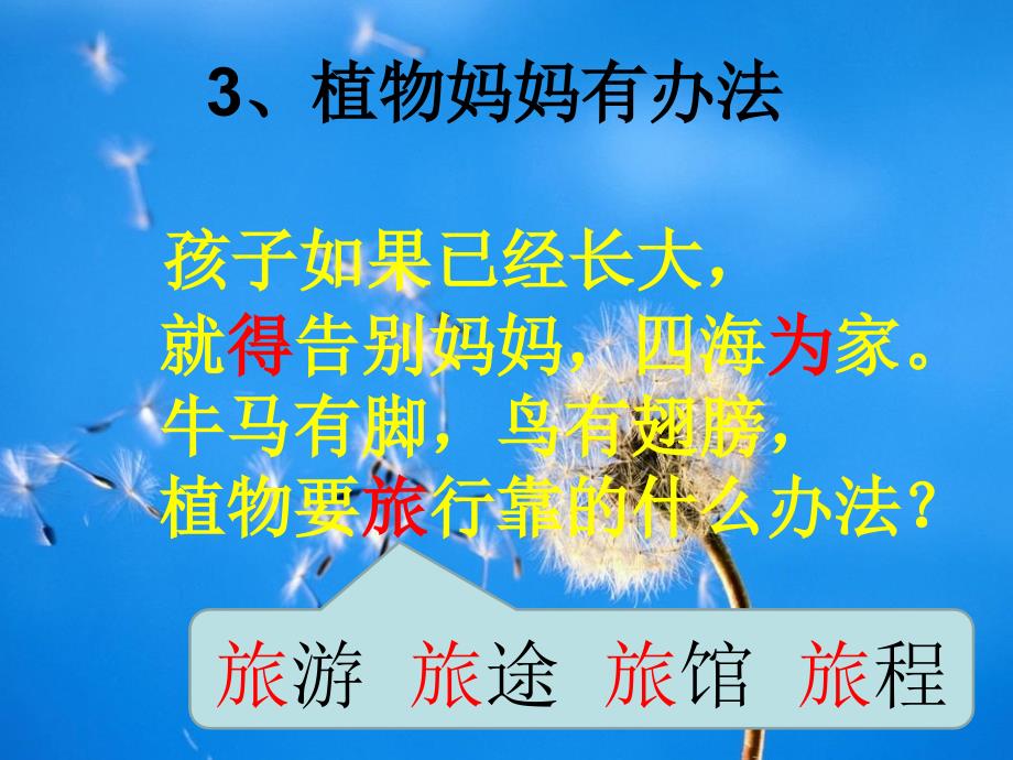 植物妈妈有办法一课时_第1页
