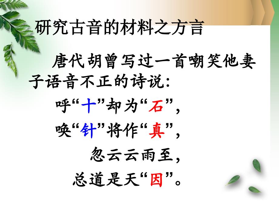 古代汉语通论一上古的韵部资料_第1页