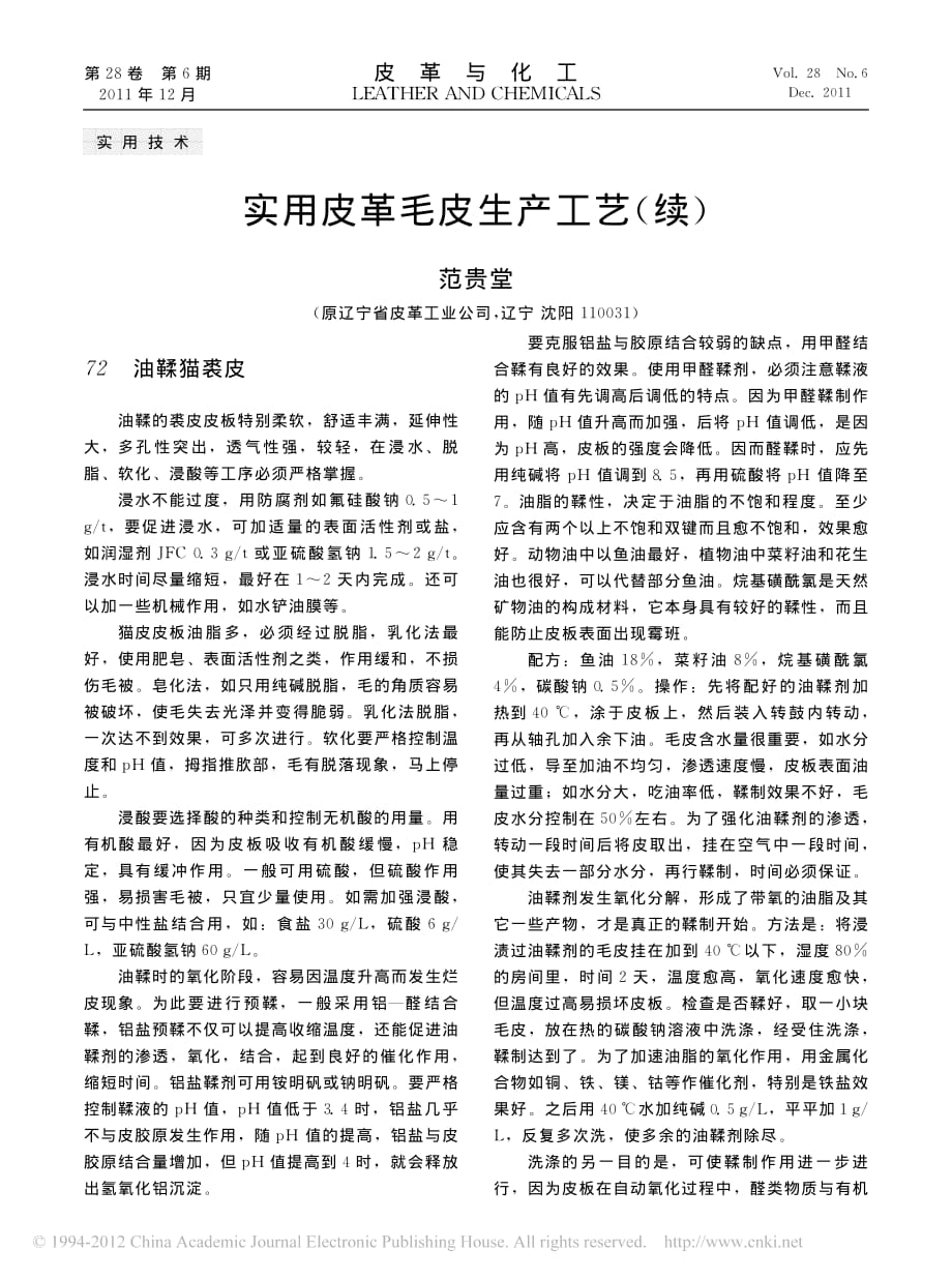 实用皮革毛皮生产工艺(续_第1页