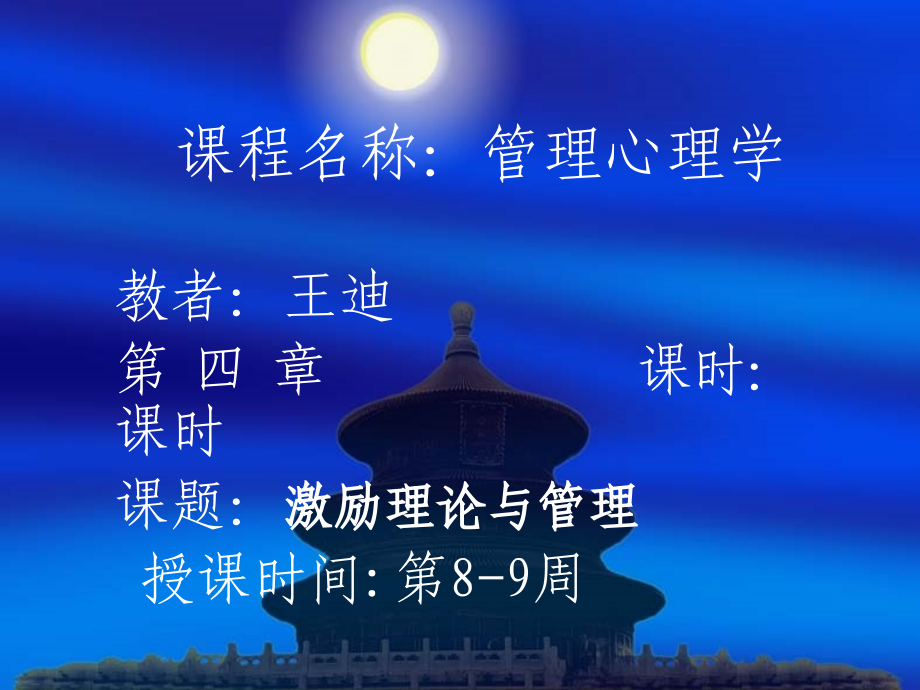 管理心理学(第4章)_第1页