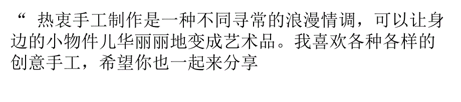 花友DIY 旧物改造个性十足的花盆_第1页