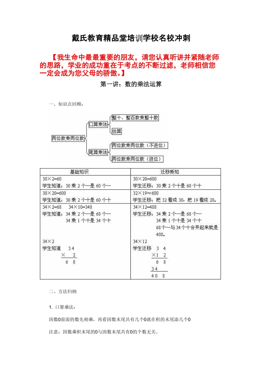 三年级数乘法运算教案_第1页