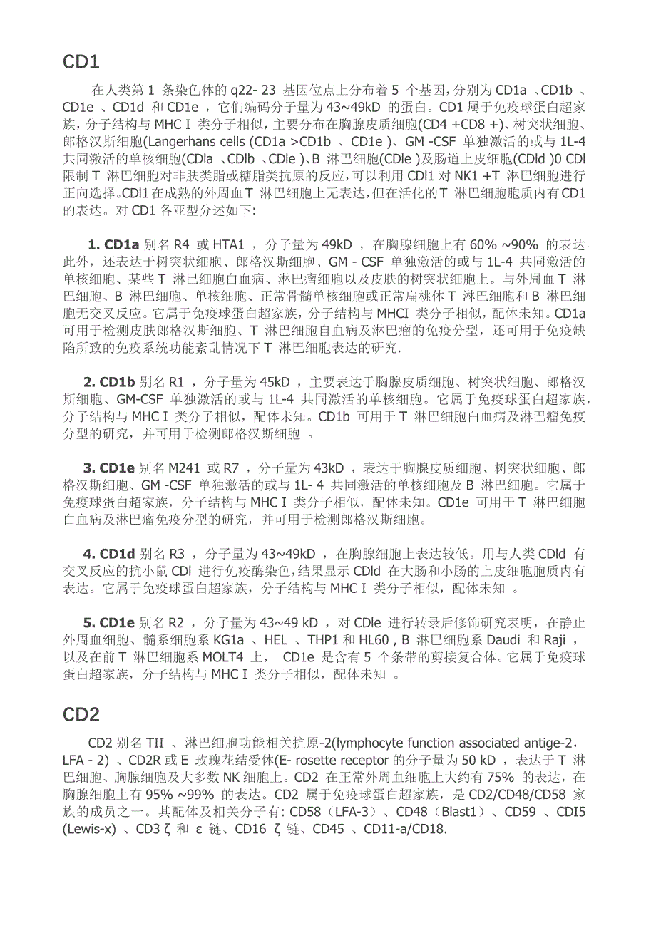 CD分子图谱1-45资料_第1页
