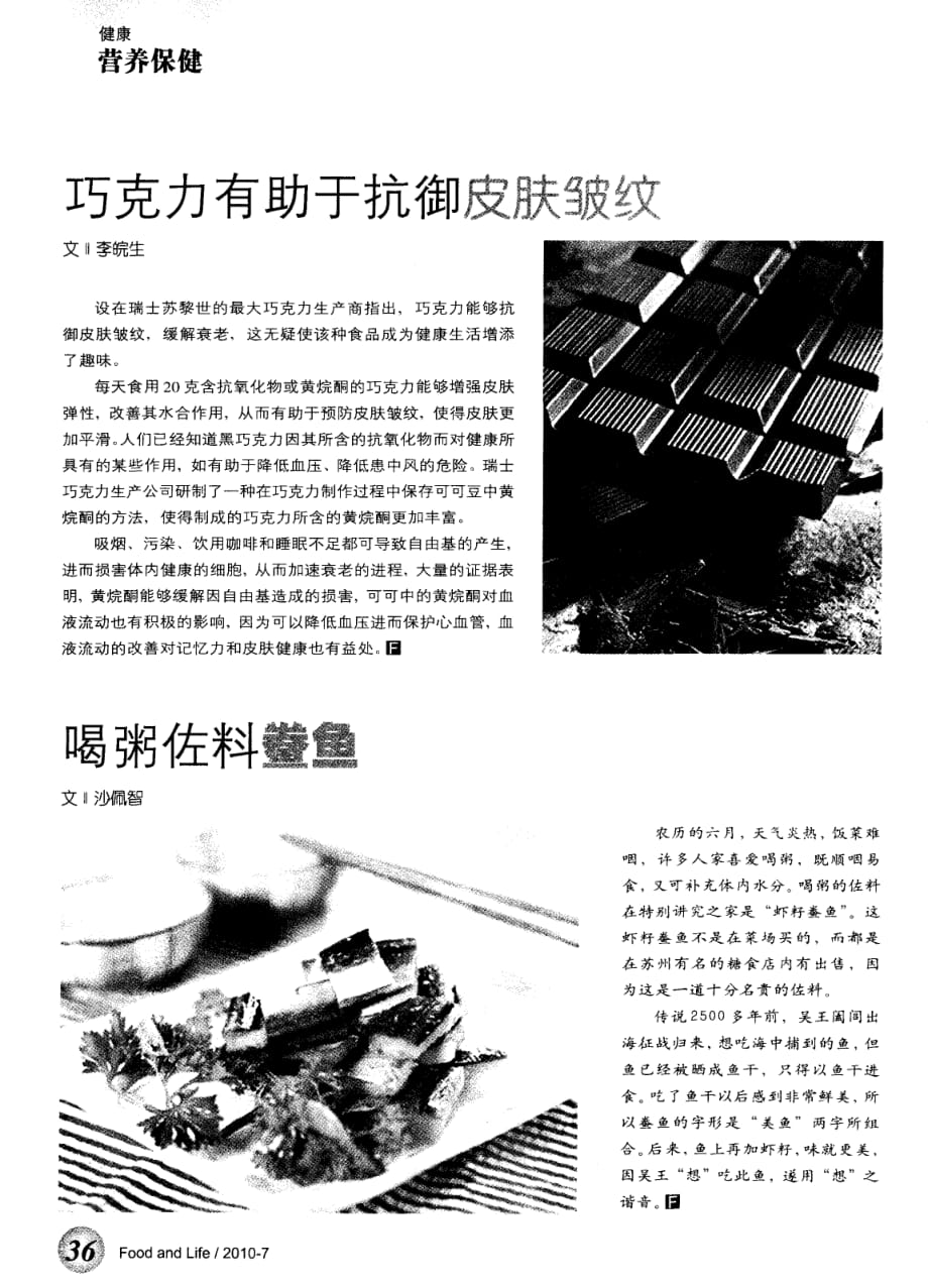 巧克力有助于抗御皮肤皱纹_第1页