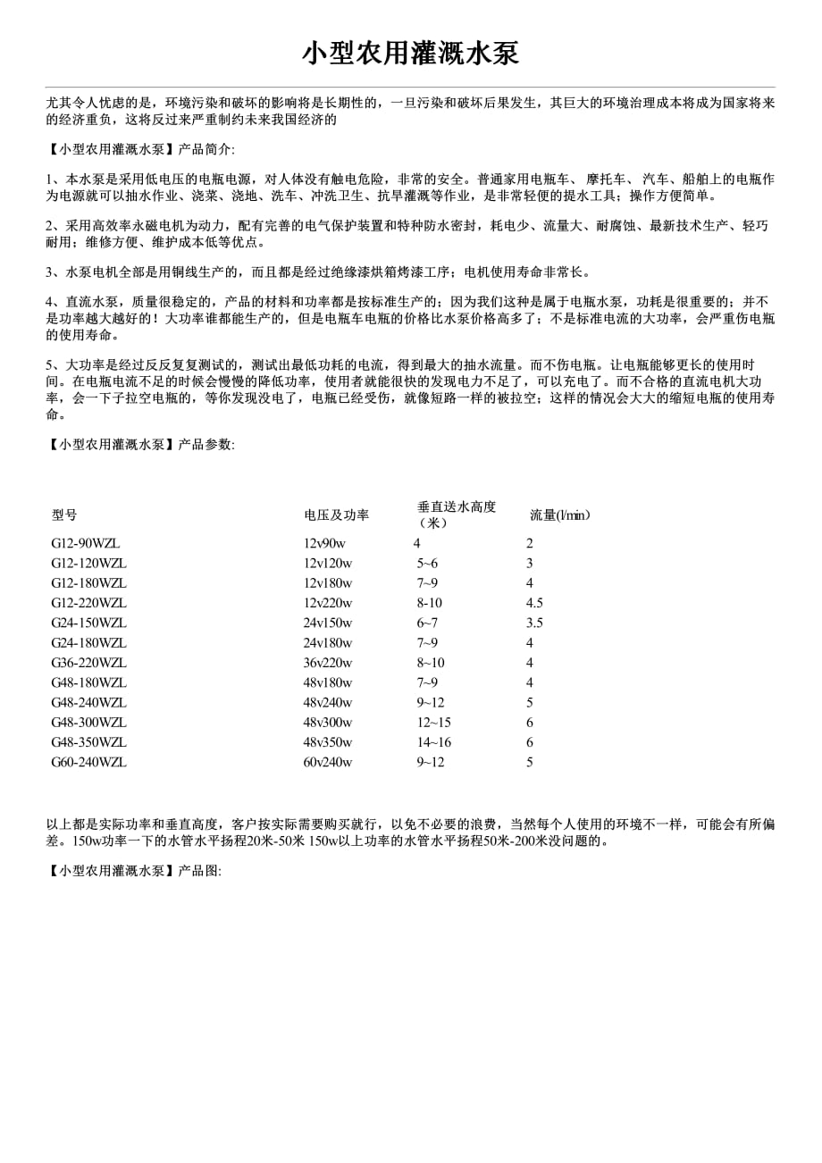 小型农用灌溉水泵_第1页