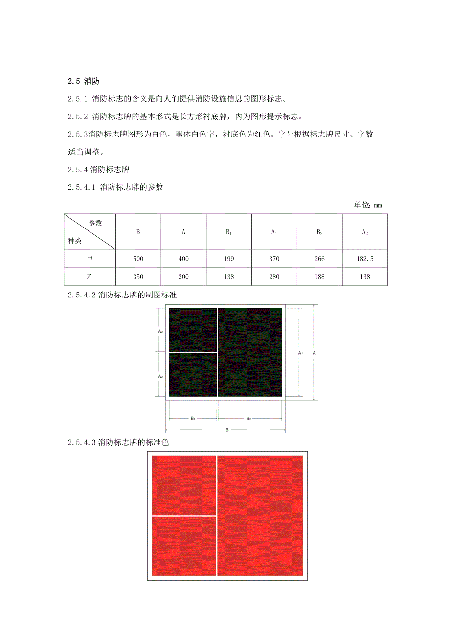 电力行业知识变电部分安全标志_第1页