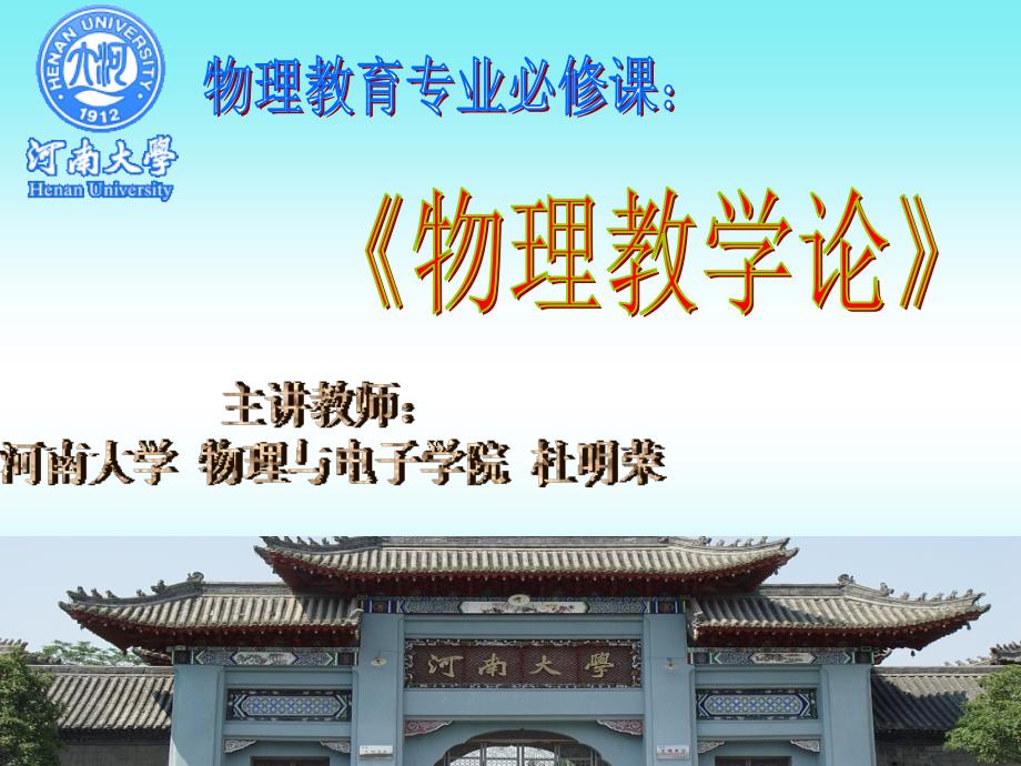 高中物理模块课程解读之：模块课程结构_第1页