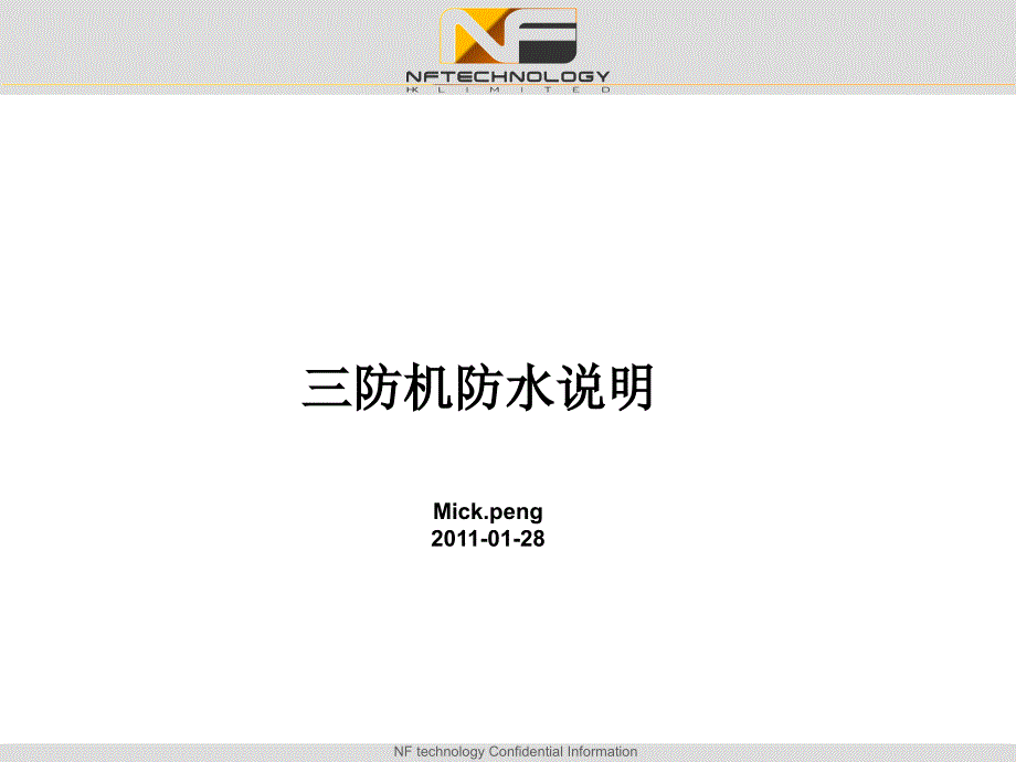 三防手机防水说明-0128资料_第1页