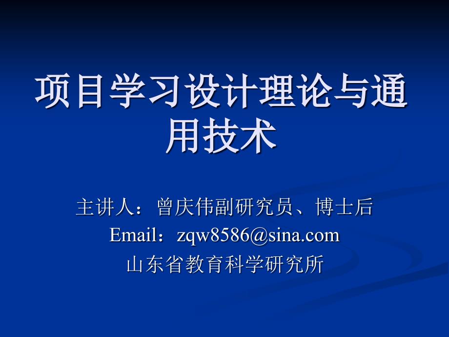 项目学习相关理论与设计_第1页