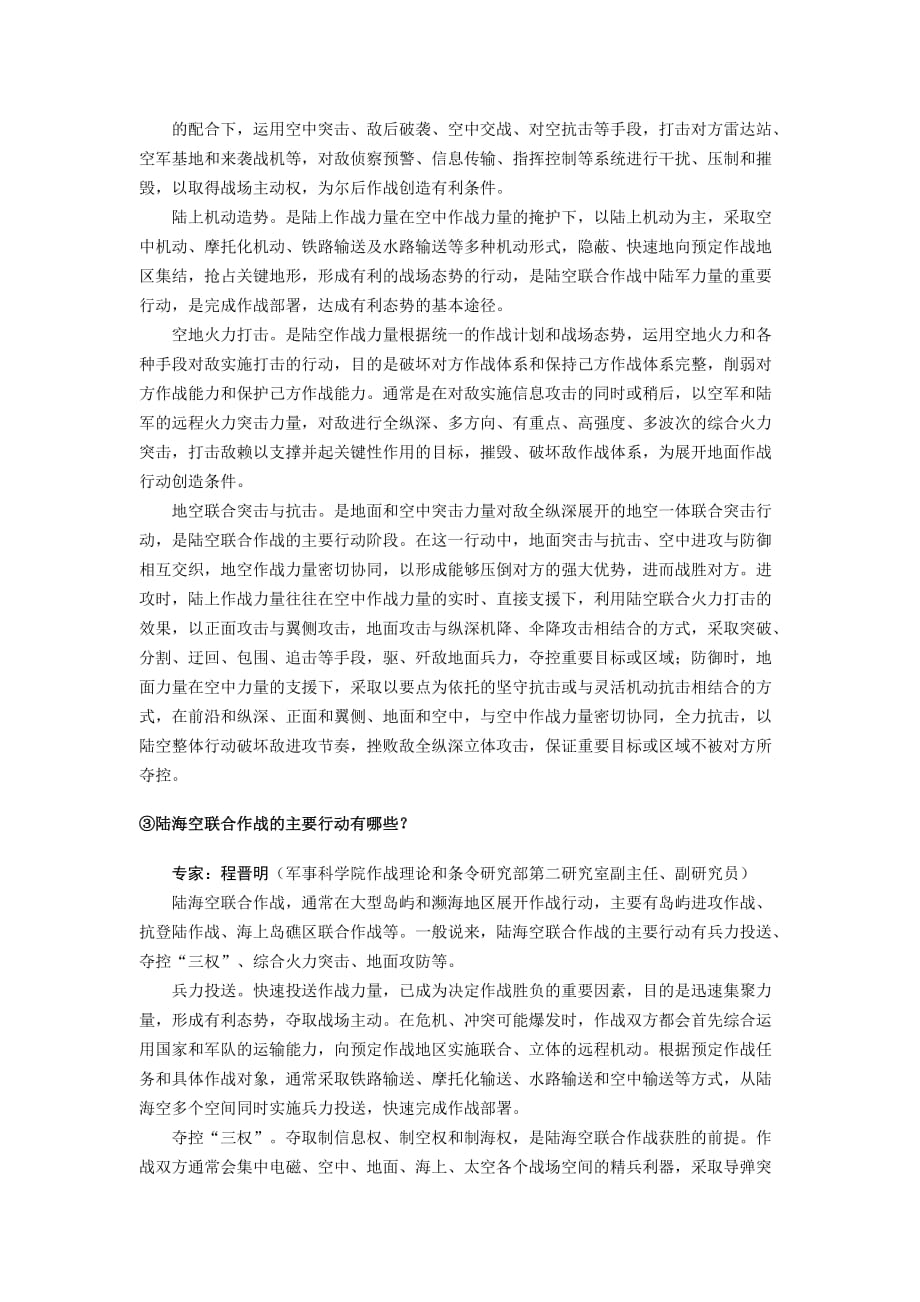 联合作战理论_第1页
