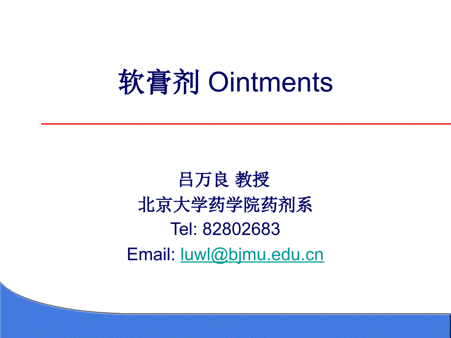 软膏(2h)_第1页
