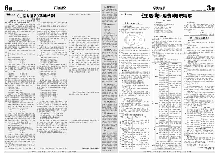 政治综合版1期6-3章节.fit_第1页