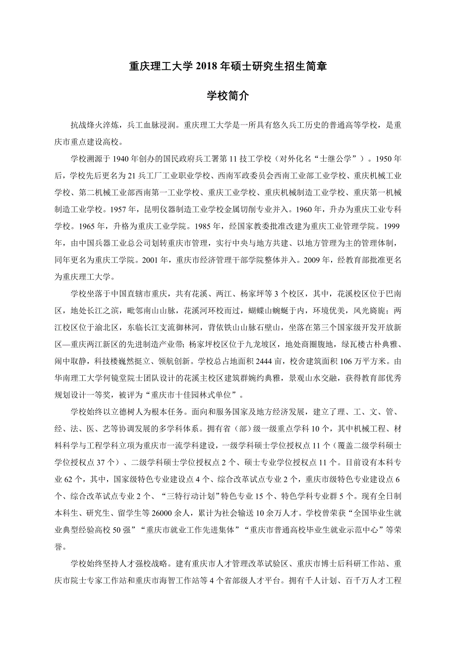 重庆理工大学2018硕士研究生招生简章_第1页