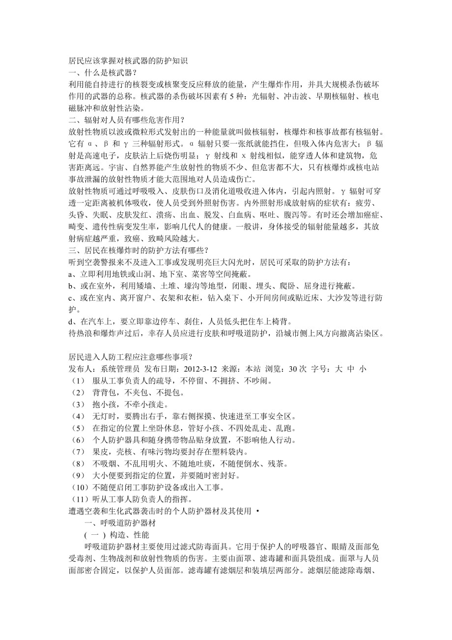 核武器的防护知识资料_第1页
