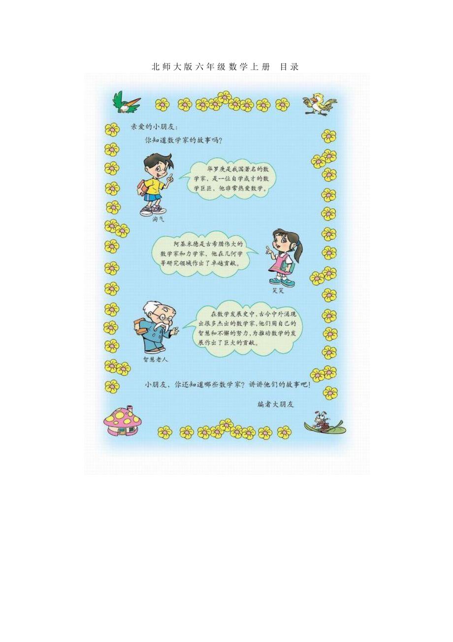数学六年级上（北师大版）_第1页