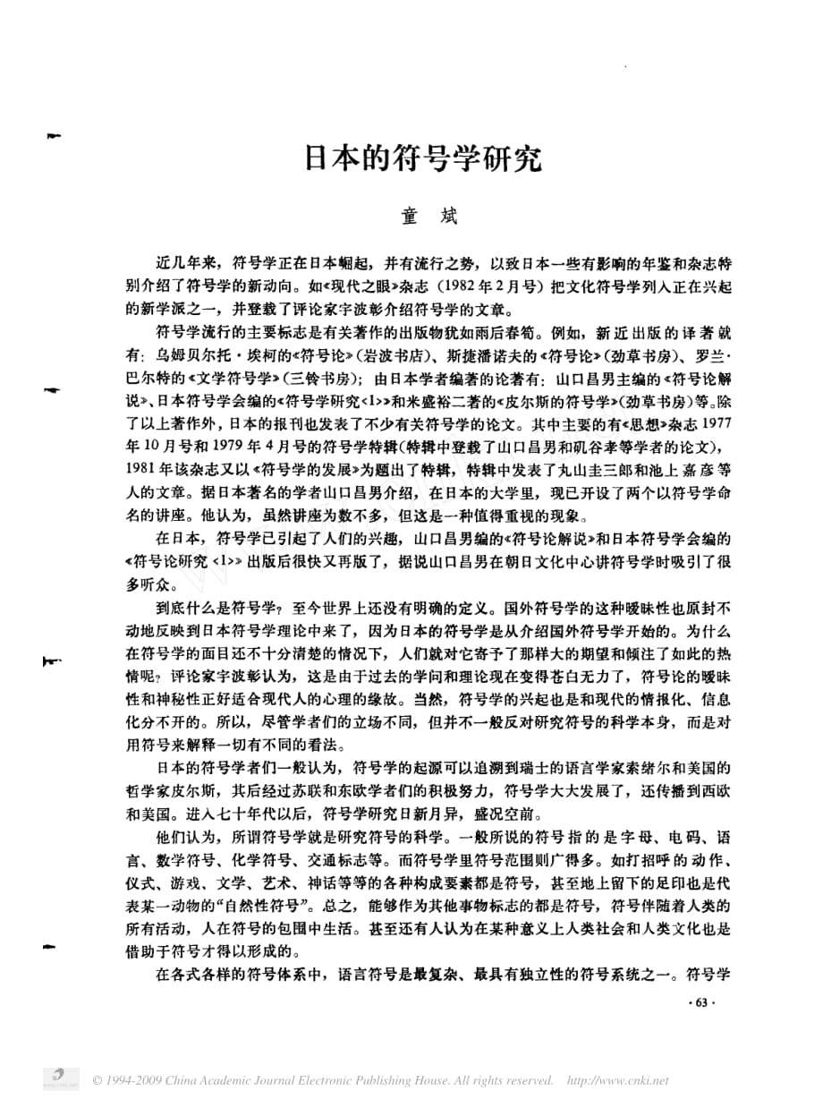 日本的符号学研究_第1页