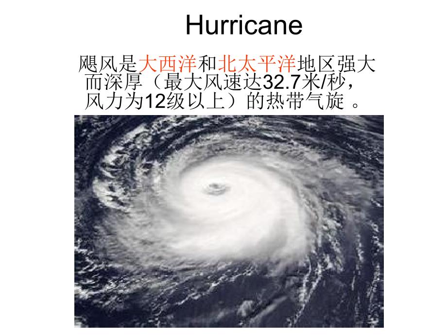 高英 hurricane 背景知识_第1页