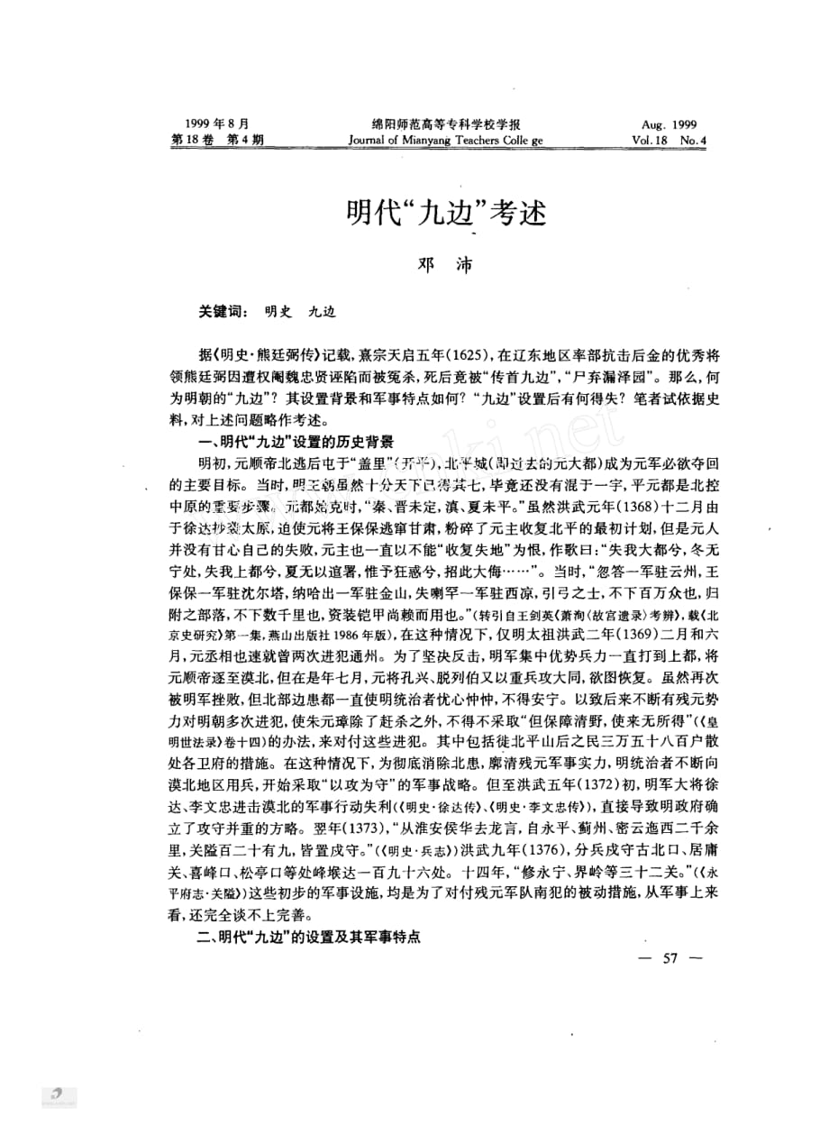 明代_九边_考述_第1页