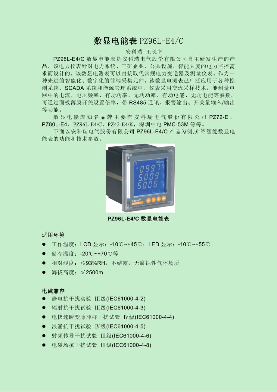 数显电能表pz96l-e4_第1页
