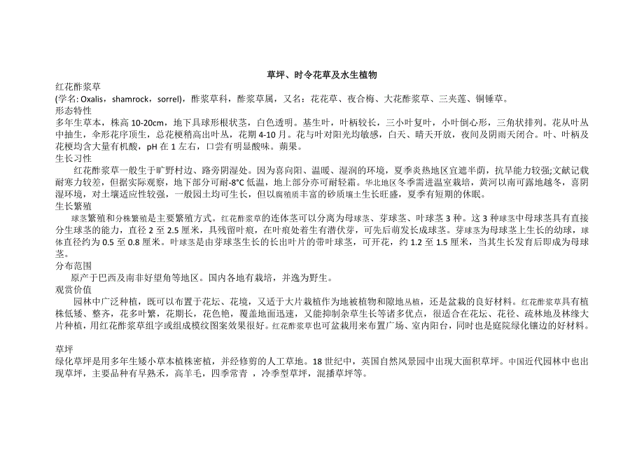草坪、时令草花与水生植物_第1页