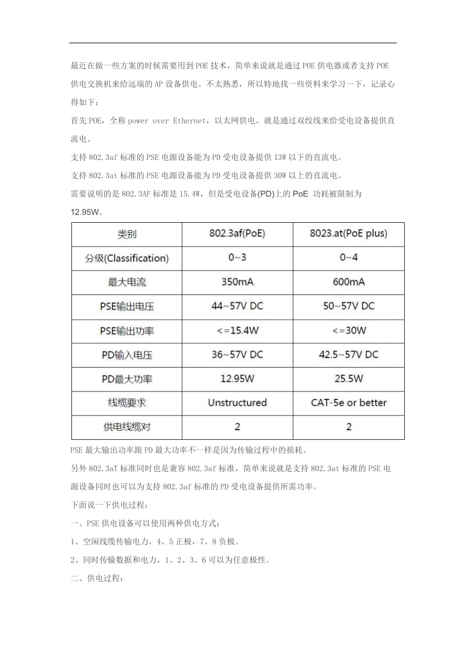 poe供电说明文档_第1页