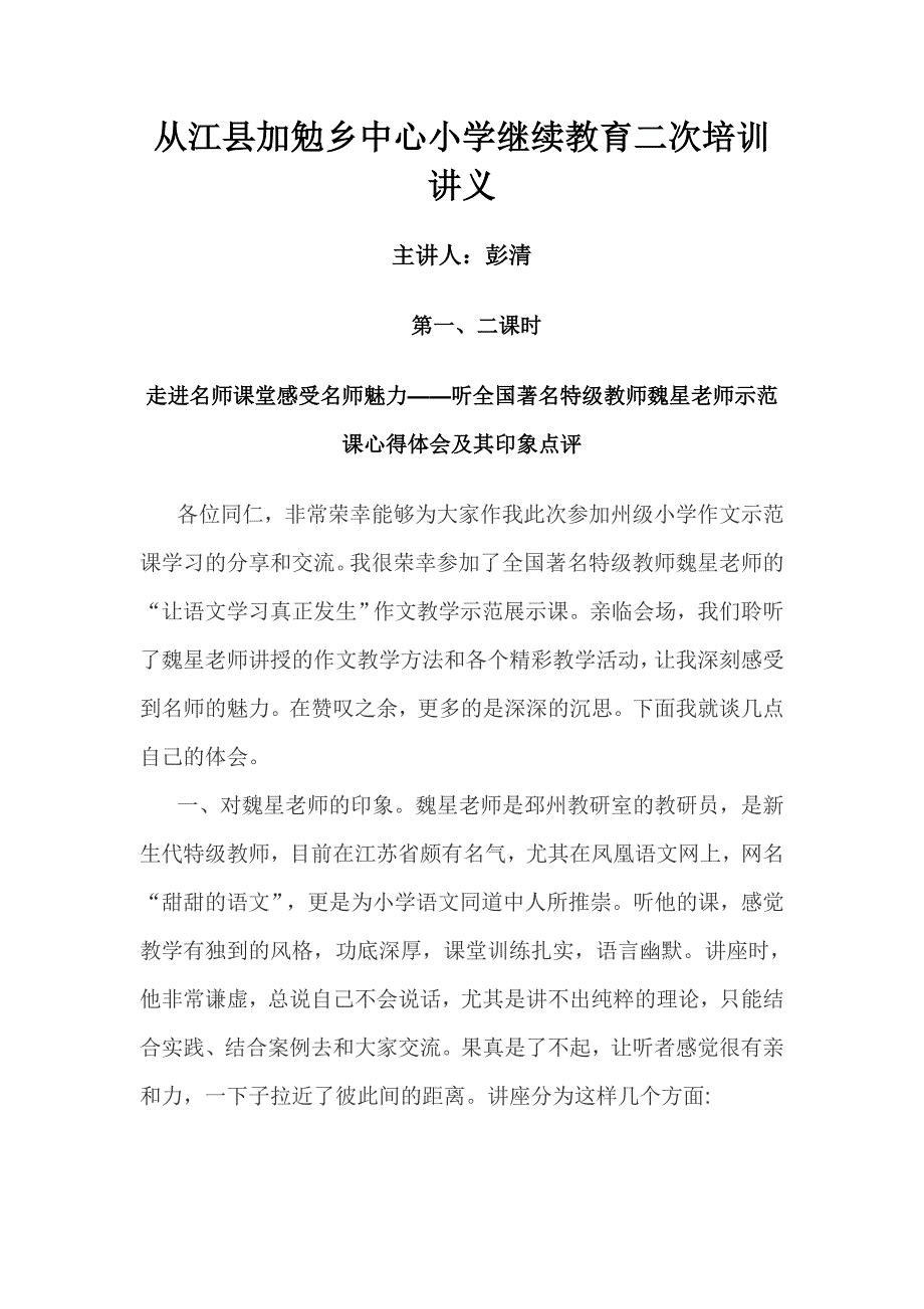 中小学继续教育培训二次培训讲解_第1页