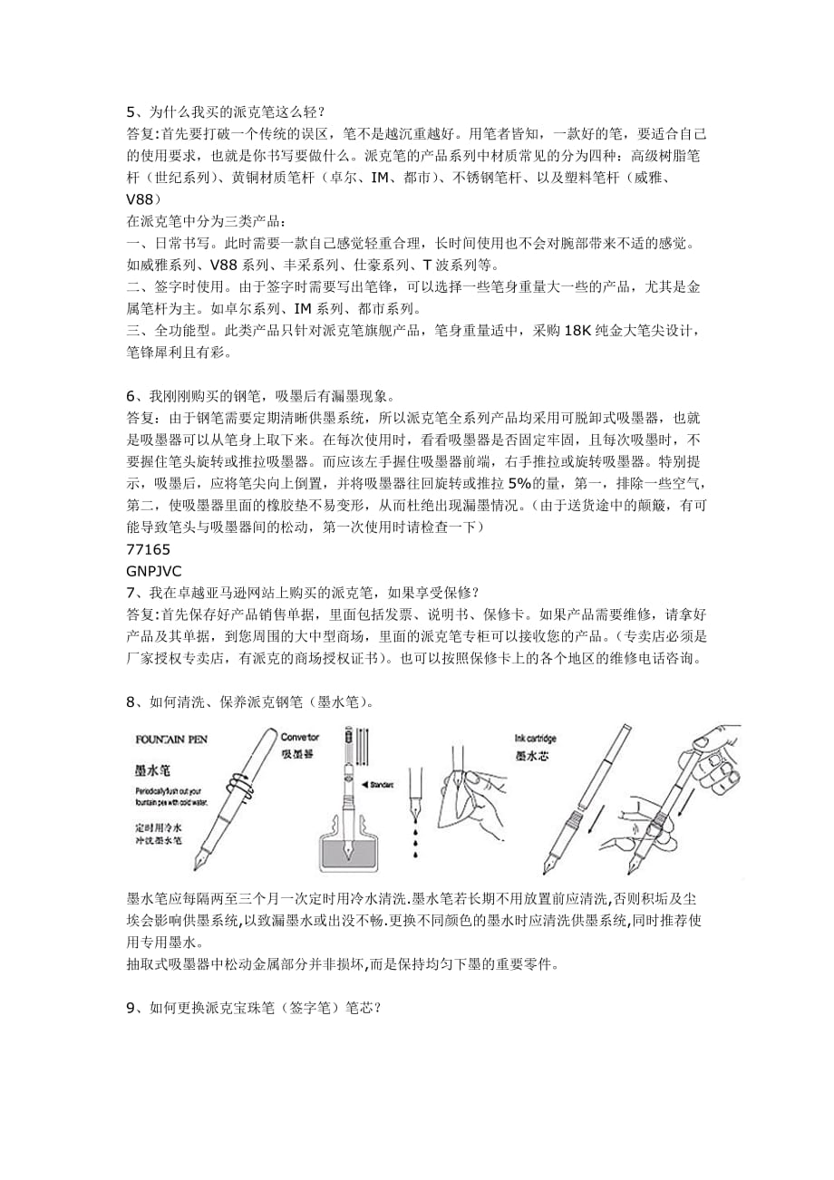 钢笔选购_第1页